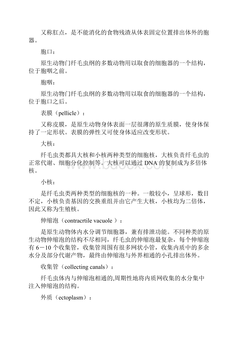 动物学期末考试整理.docx_第2页