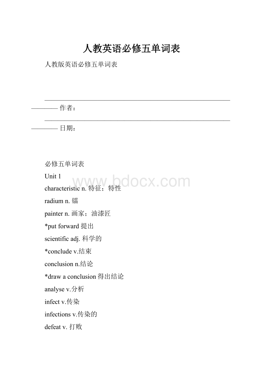 人教英语必修五单词表.docx