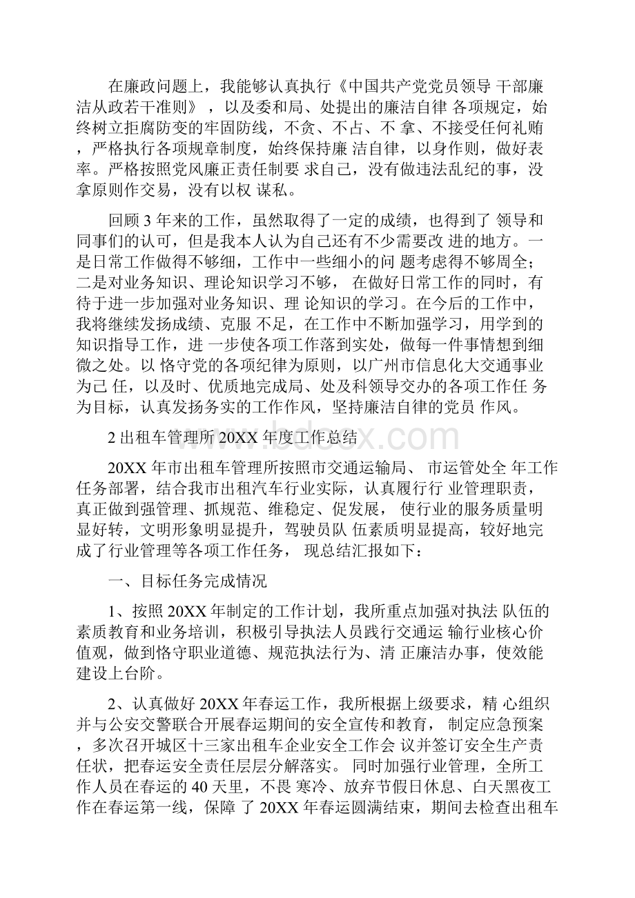 出租车管理工作总结.docx_第3页