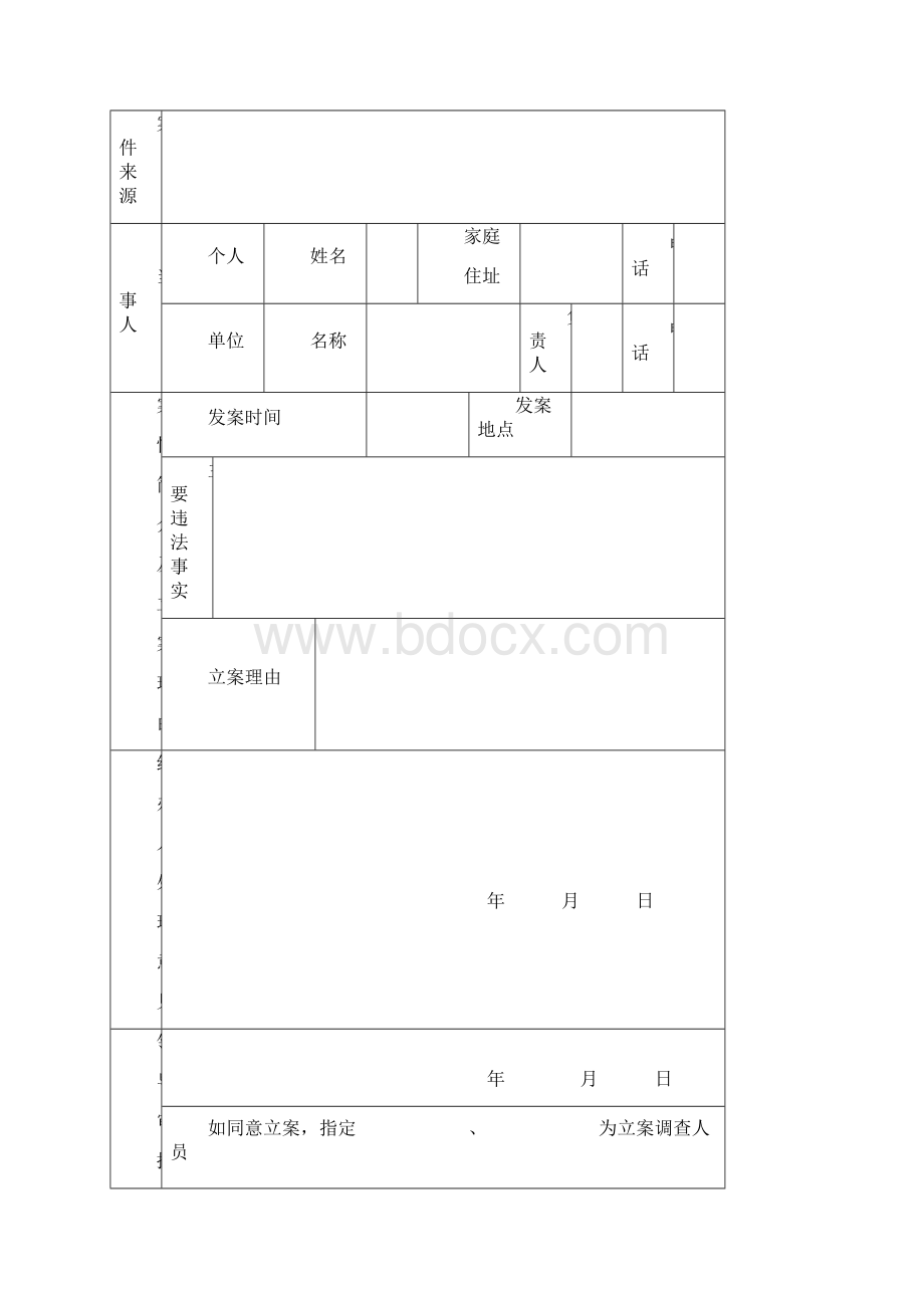 规划执法行政处罚工作流程.docx_第3页