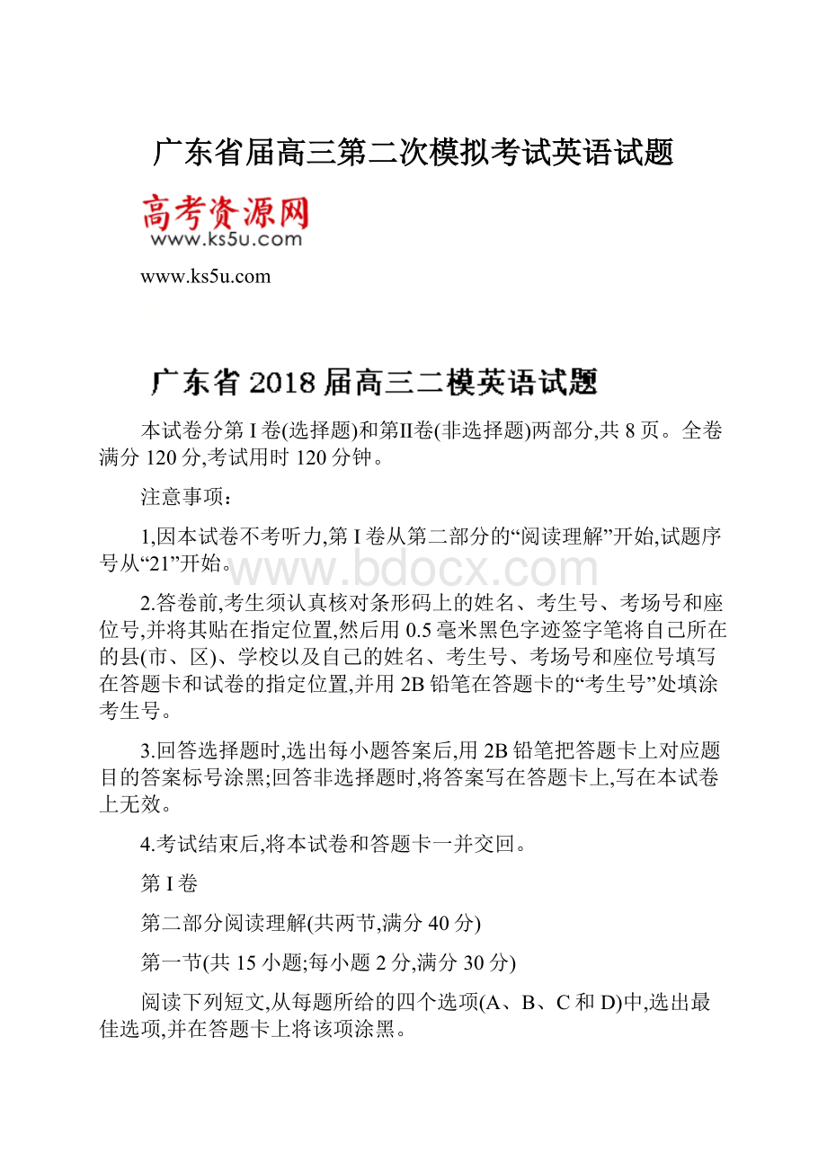 广东省届高三第二次模拟考试英语试题.docx_第1页