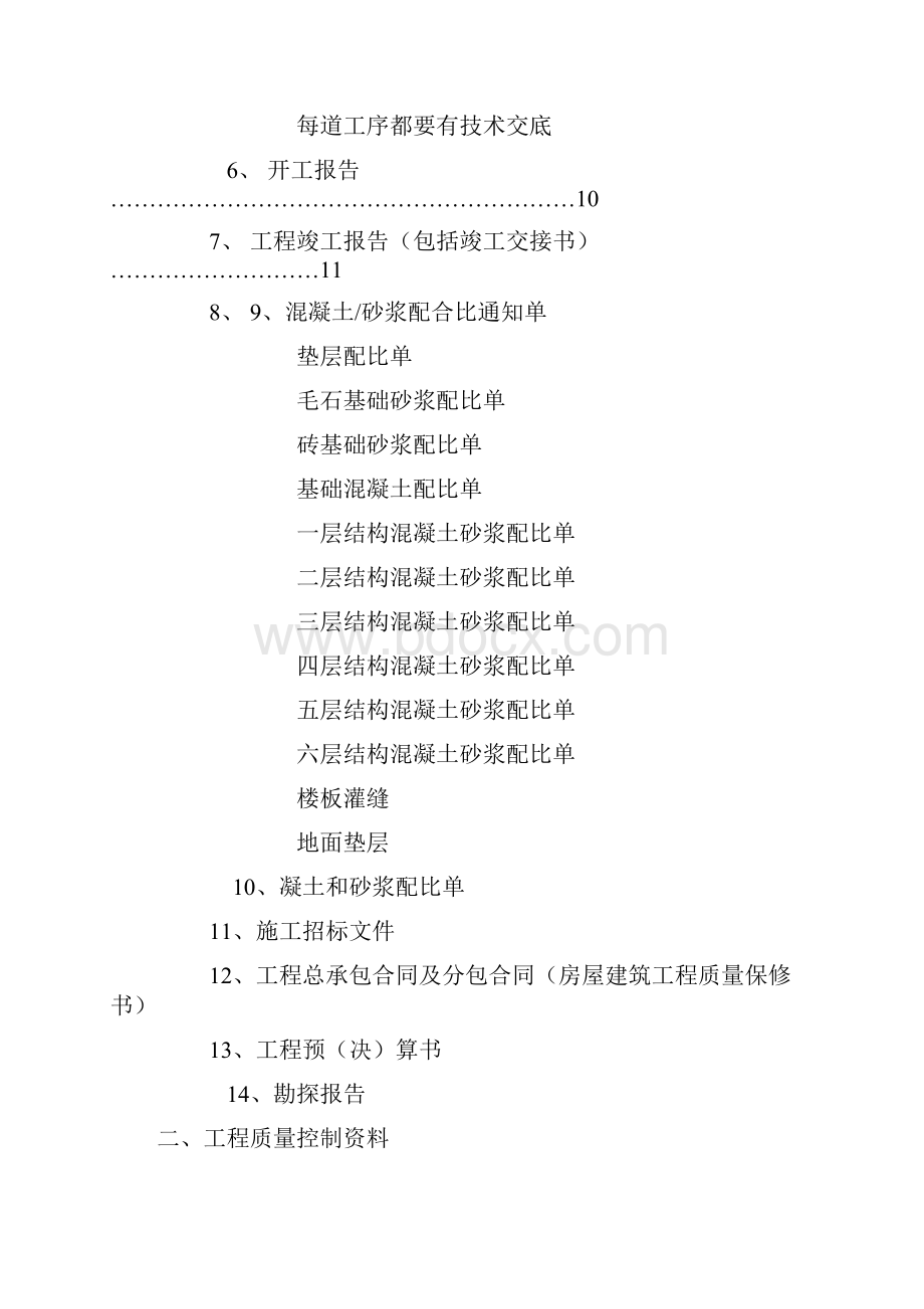 土建全套资料.docx_第2页