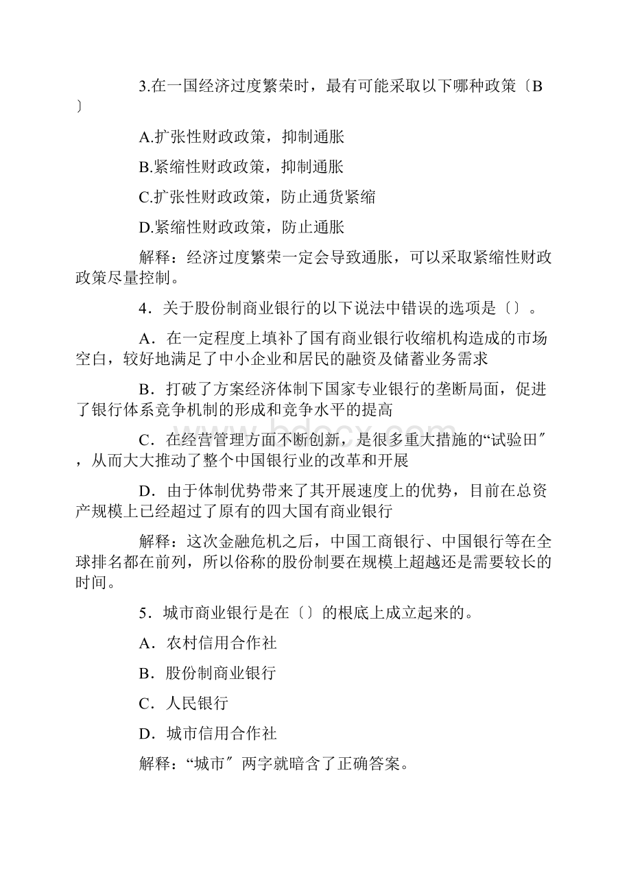 银行从业资格考试题库含答案.docx_第2页