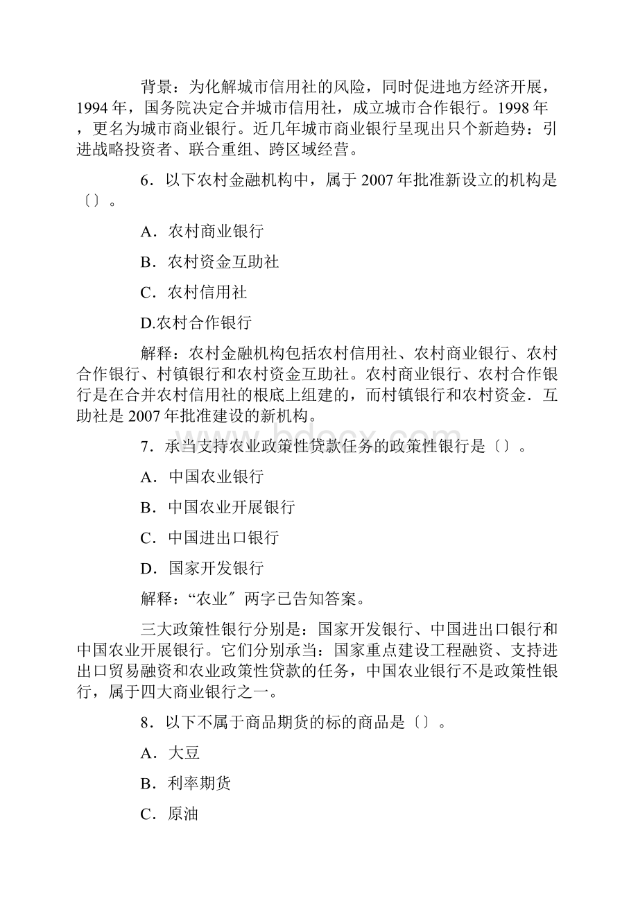 银行从业资格考试题库含答案.docx_第3页