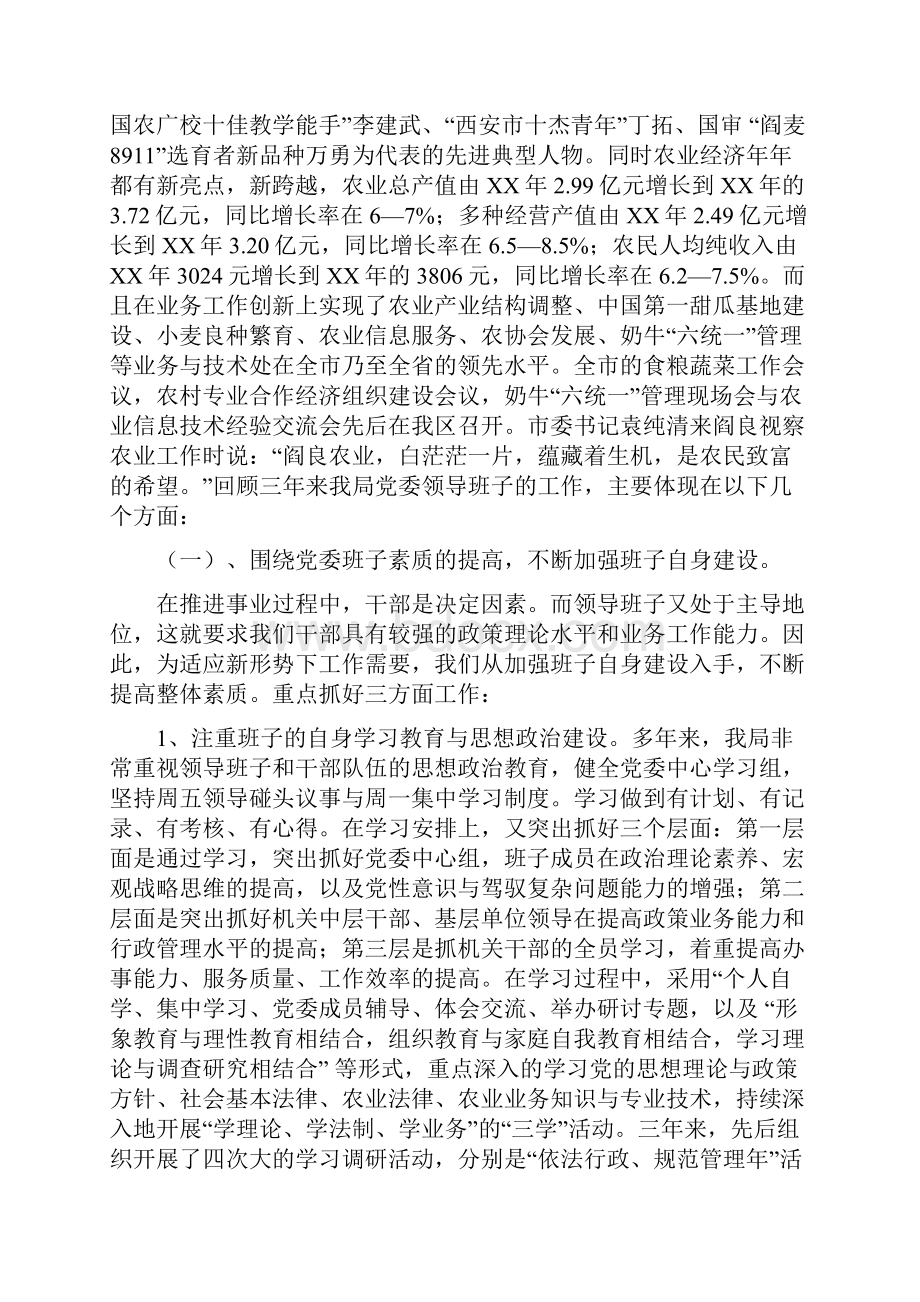 区农林局党委领导班子述职报告述职报告多篇范文.docx_第2页