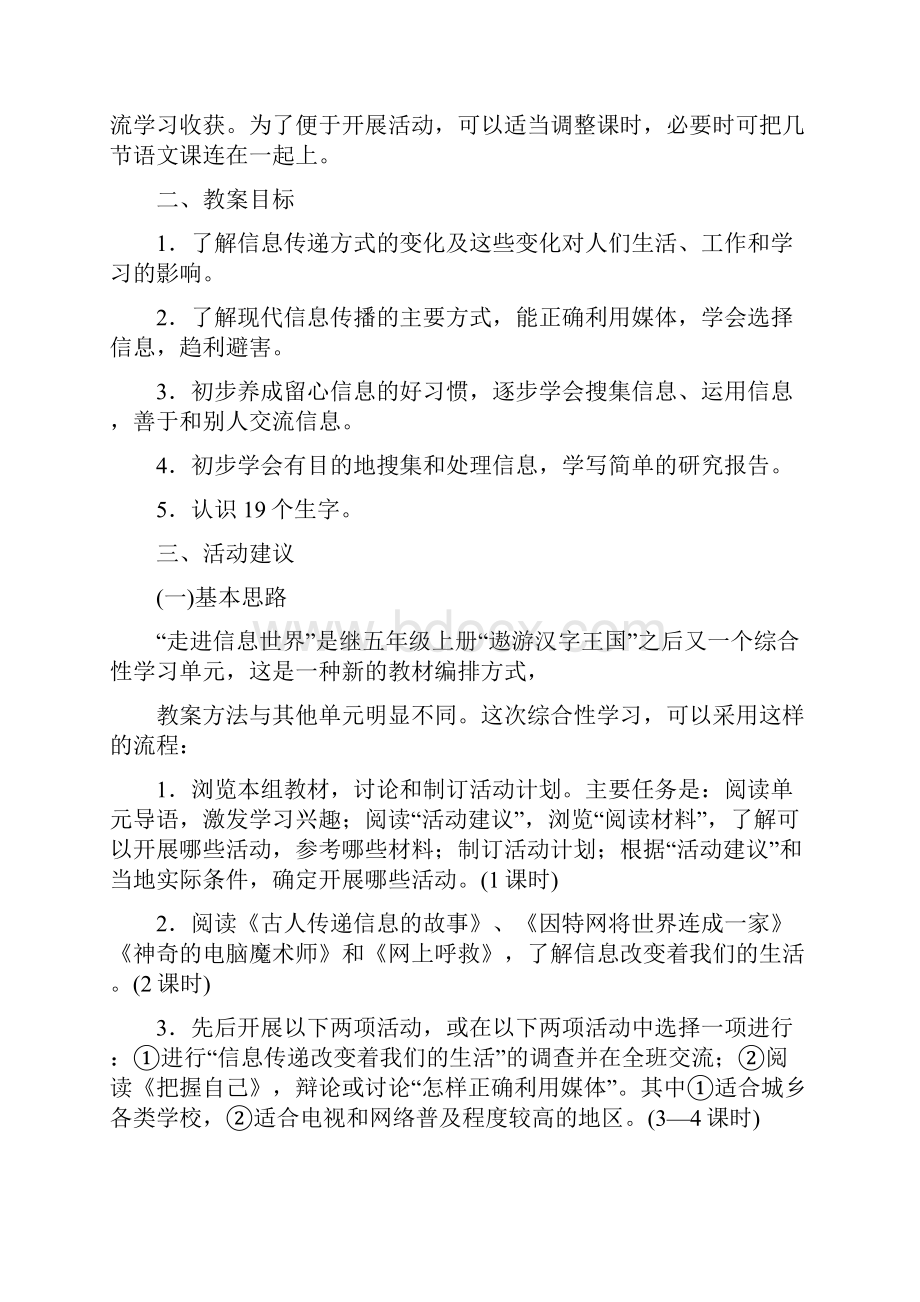 人教新课标小学语文五年级下册教师教学用书.docx_第2页