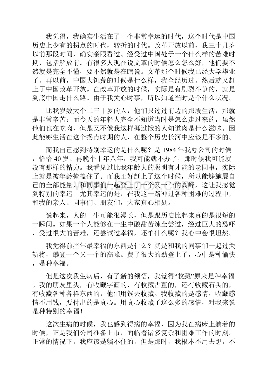 联想控股上市前术后康复中的老柳又给员工们掏了一次心窝子.docx_第2页