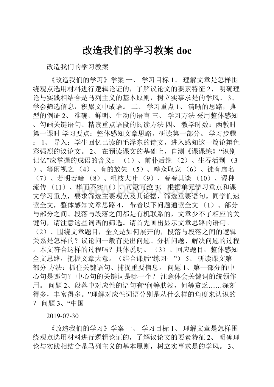 改造我们的学习教案doc.docx