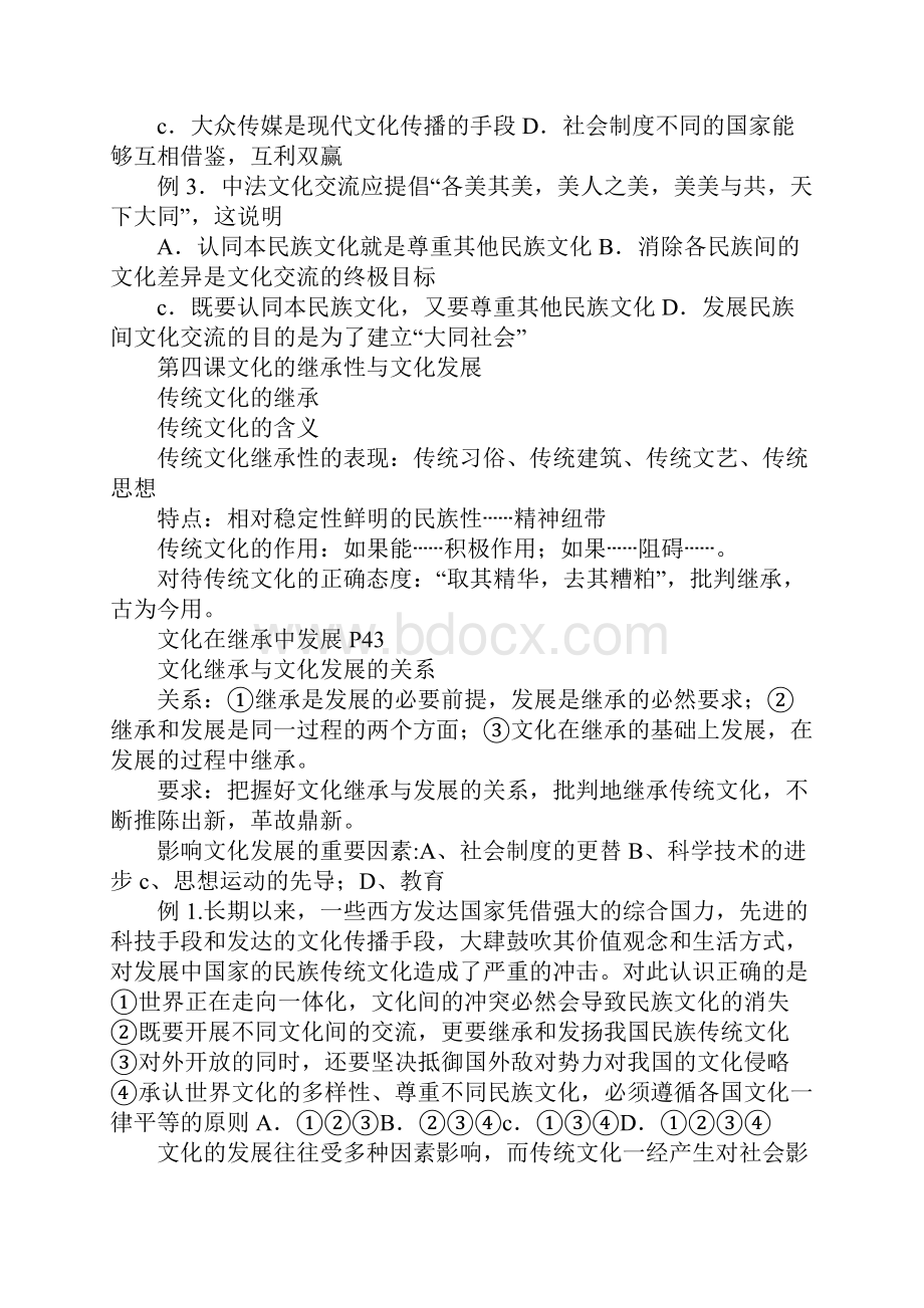 文化生活第二单元《文化传承与创新》复习学案.docx_第2页