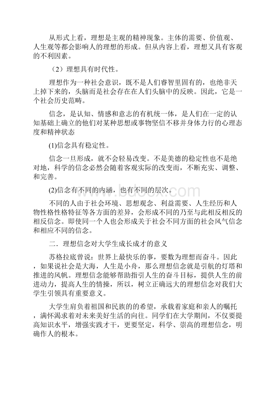 大学理想论文3000字.docx_第2页