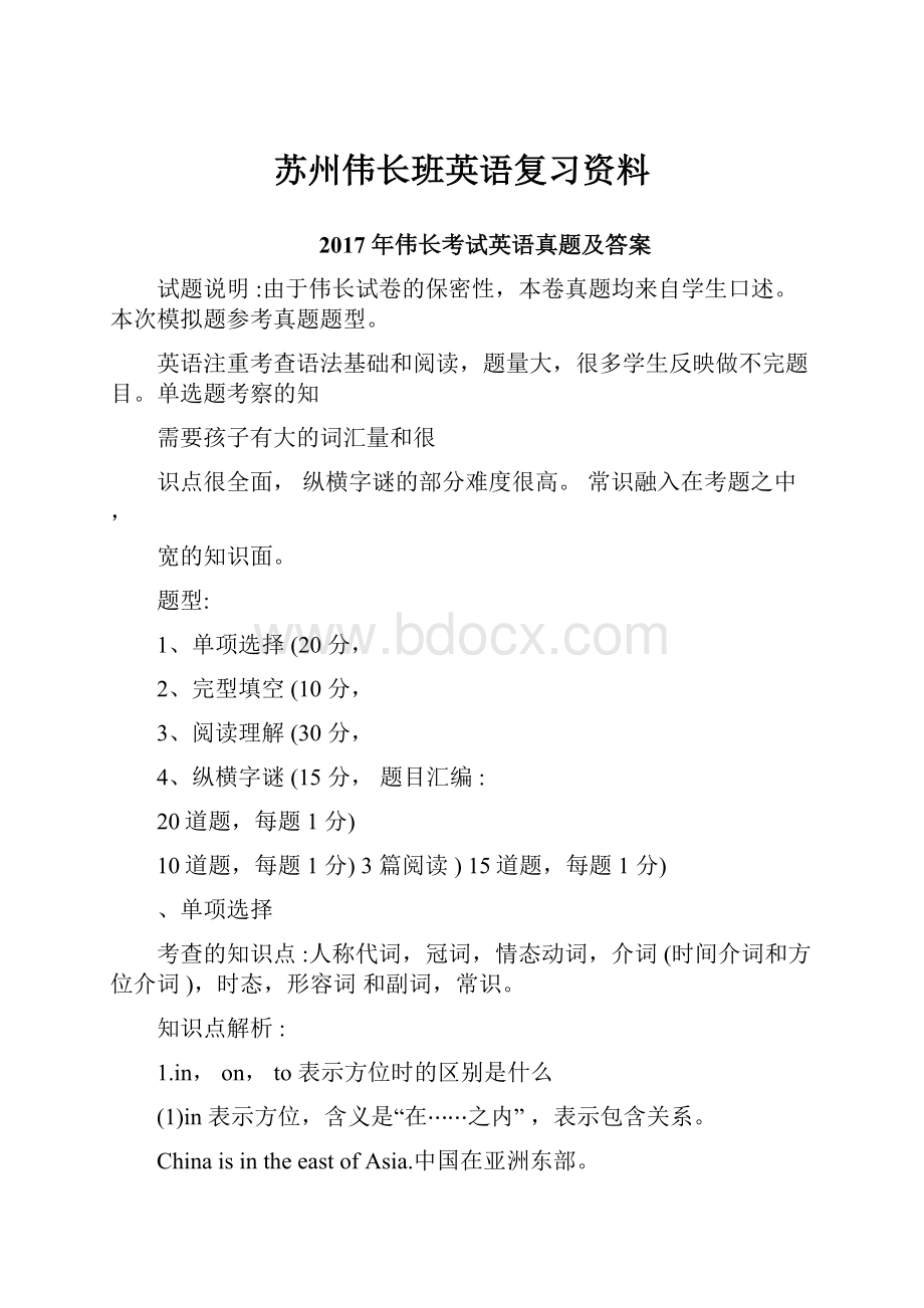 苏州伟长班英语复习资料.docx