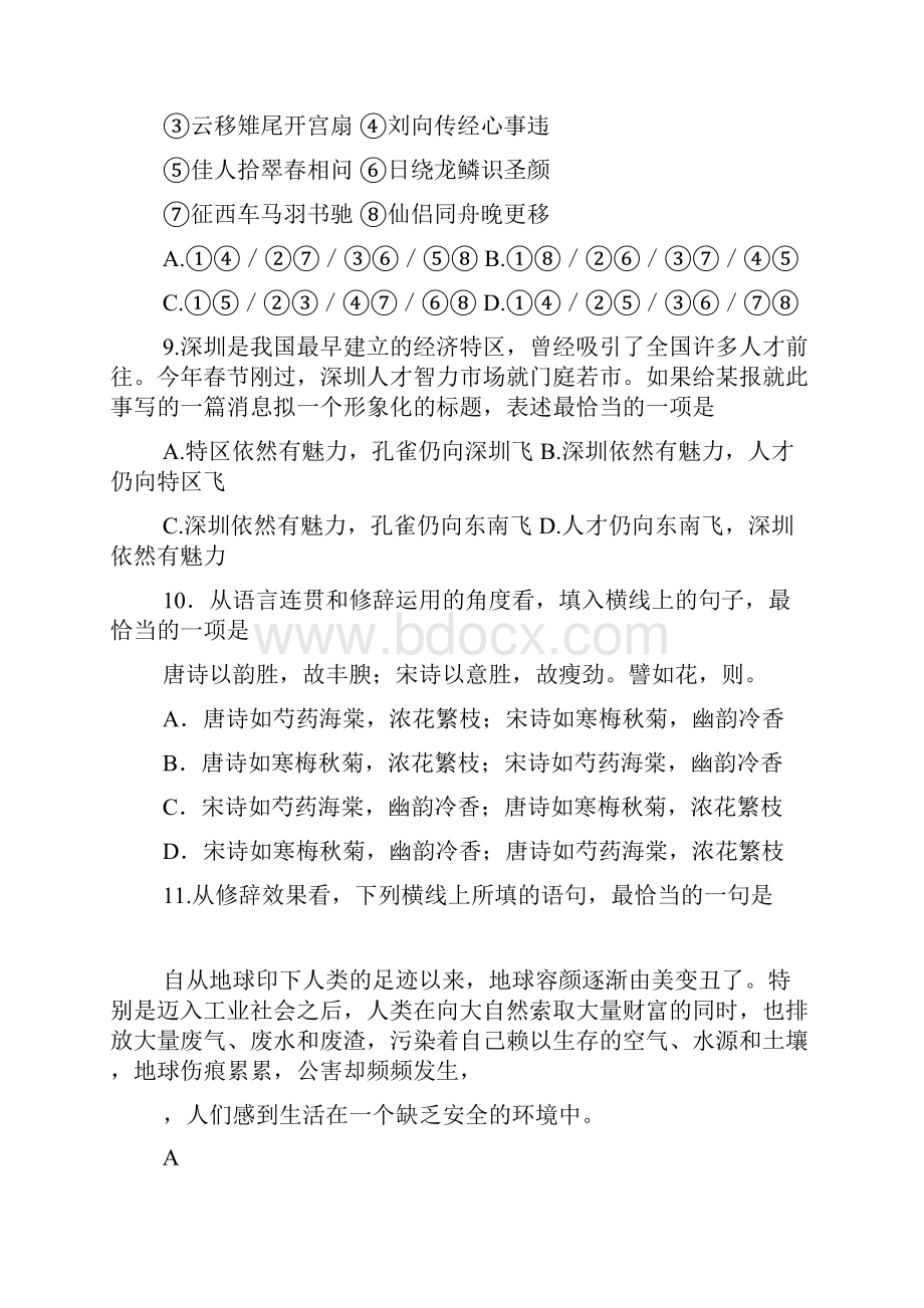 修辞手法综合练习题及答案.docx_第3页