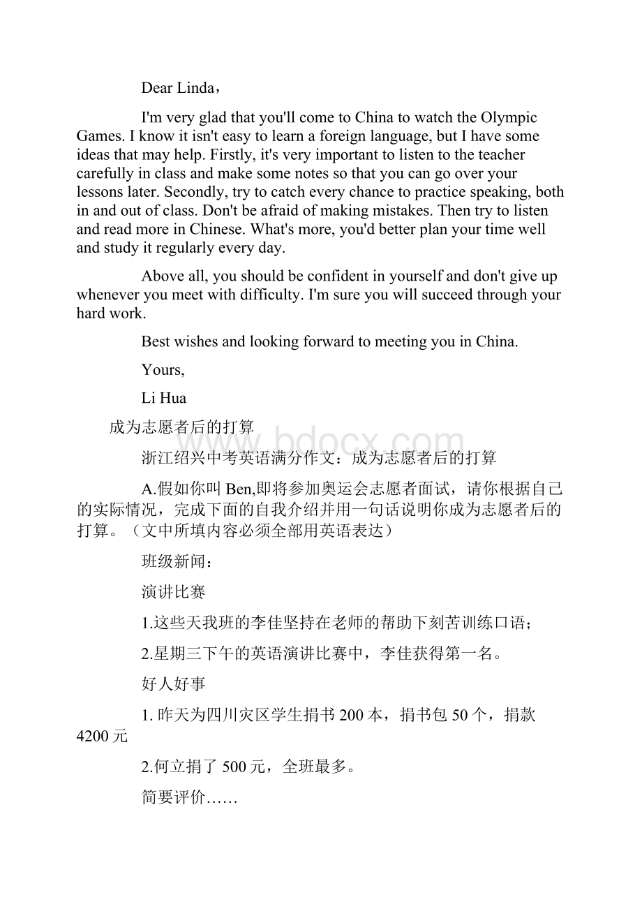 最新中考英语满分作文集锦.docx_第3页