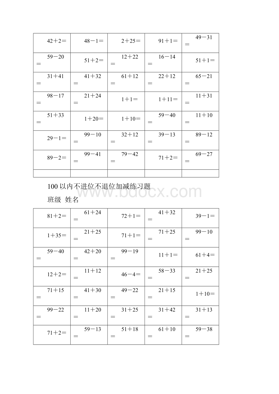 100以内不进位不退位加减法练习题.docx_第2页