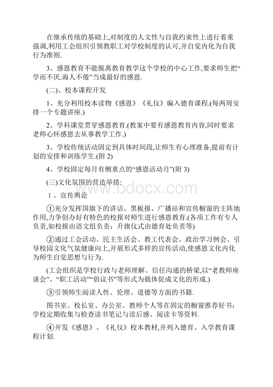 校园文化建设策划书详细.docx_第2页