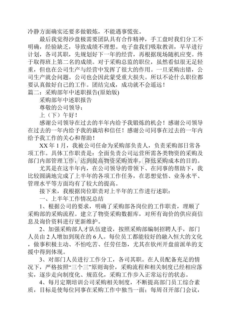 采购主管述职报告doc.docx_第2页