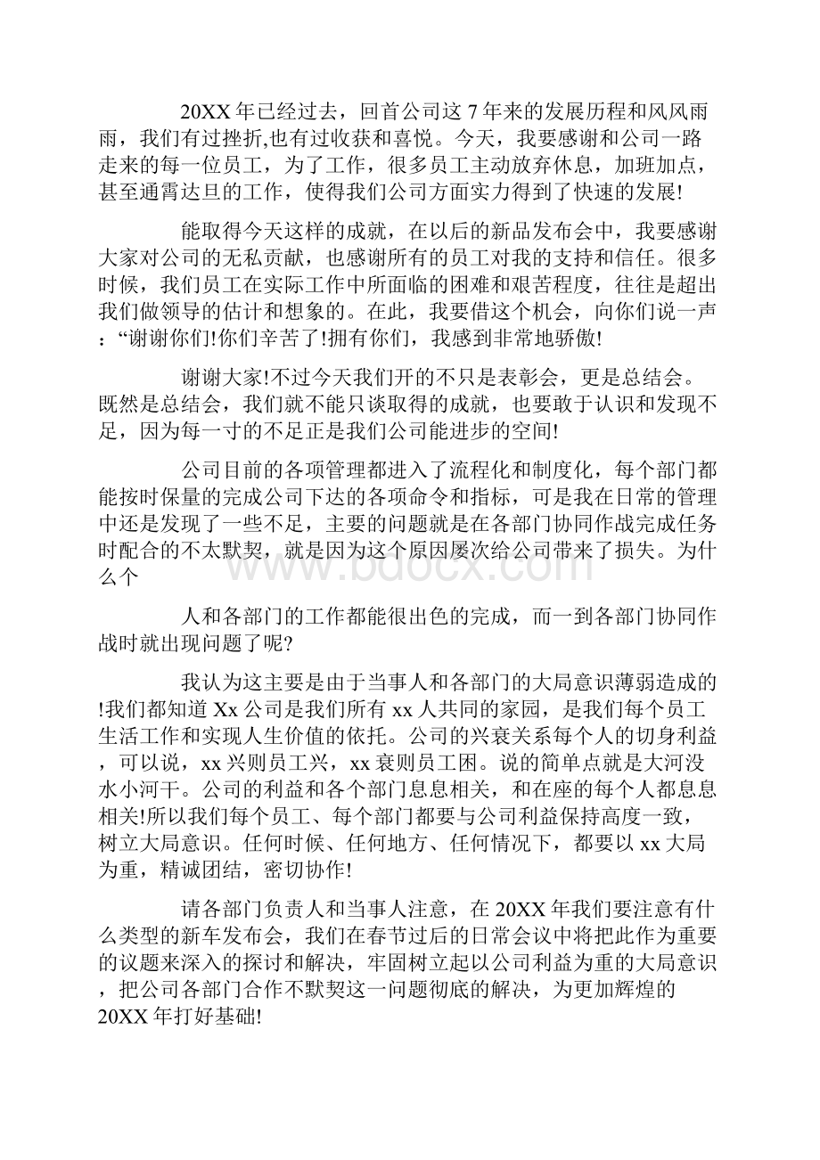 年会总经理简短致辞.docx_第3页