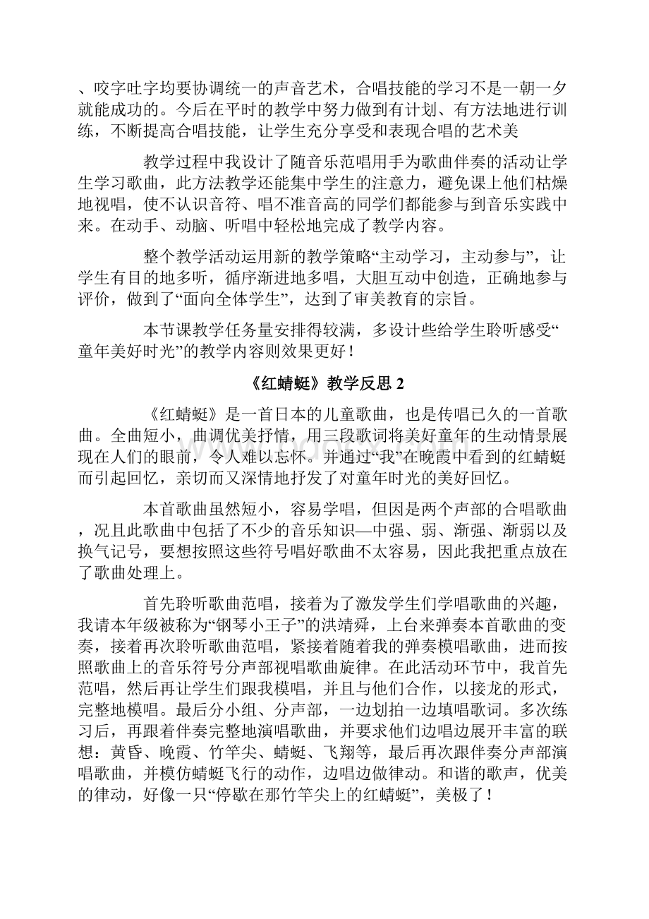 《红蜻蜓》教学反思.docx_第2页