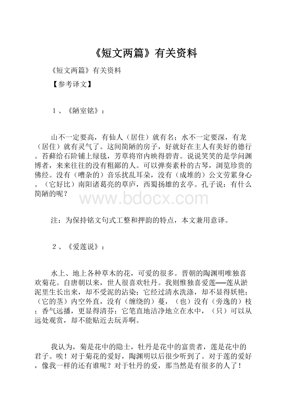 《短文两篇》有关资料.docx_第1页