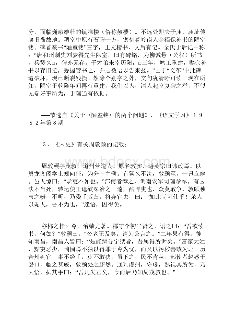 《短文两篇》有关资料.docx_第3页