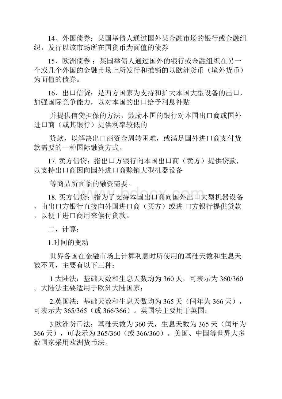 国际信贷第三版宋浩平复习资料.docx_第3页