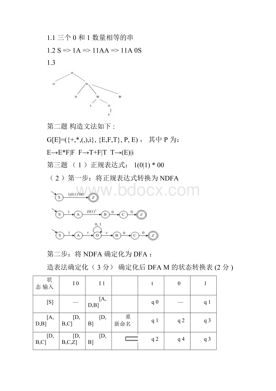 高等教育编译原理期末考卷 试题复习题集合和答案.docx_第3页