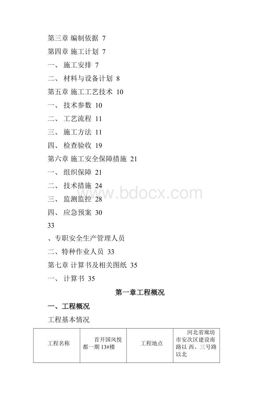 花架吊篮平台专项施工方案.docx_第2页