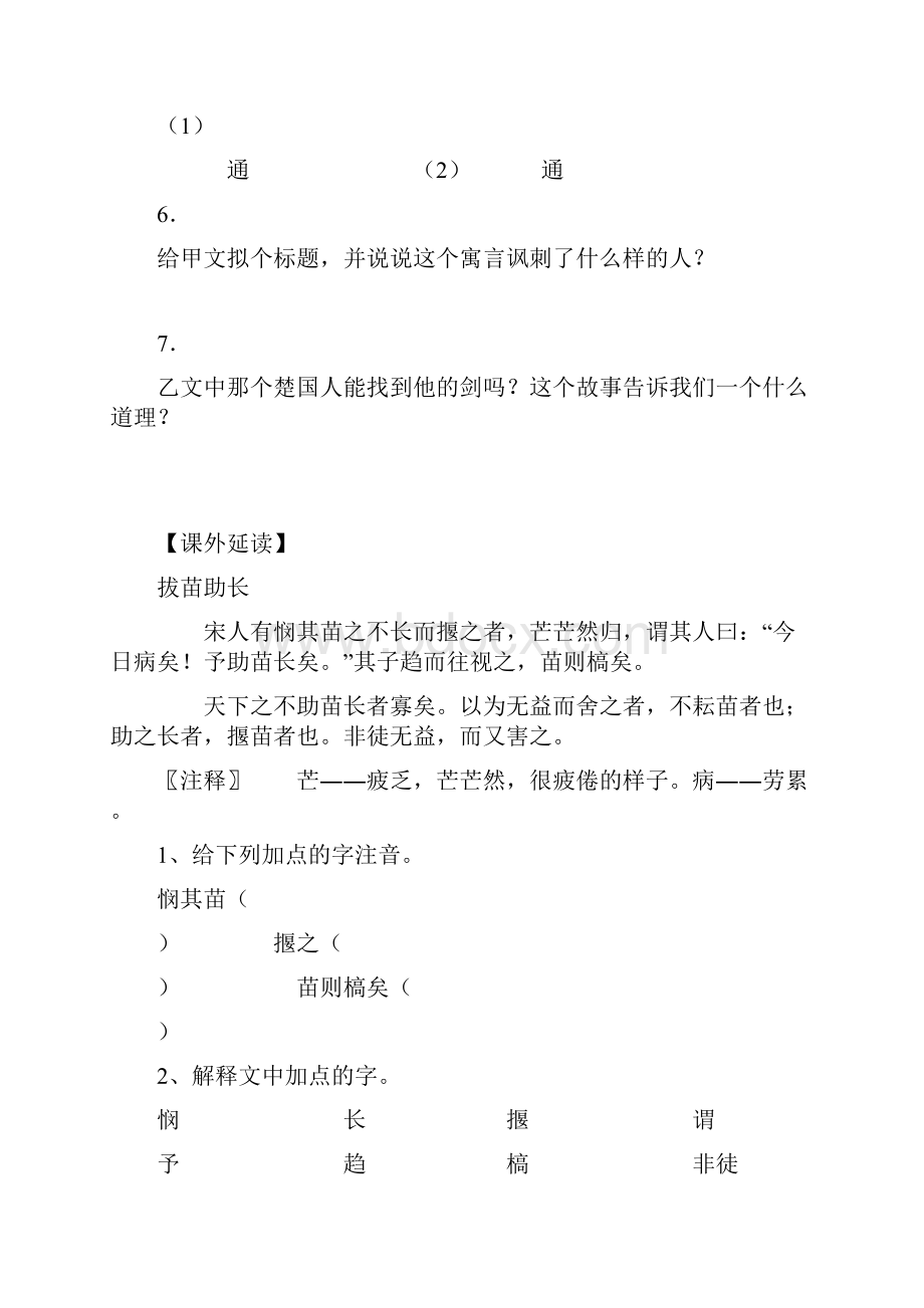 七年级语文上册阅读与写作片段训练人教版初中一年级语文.docx_第3页