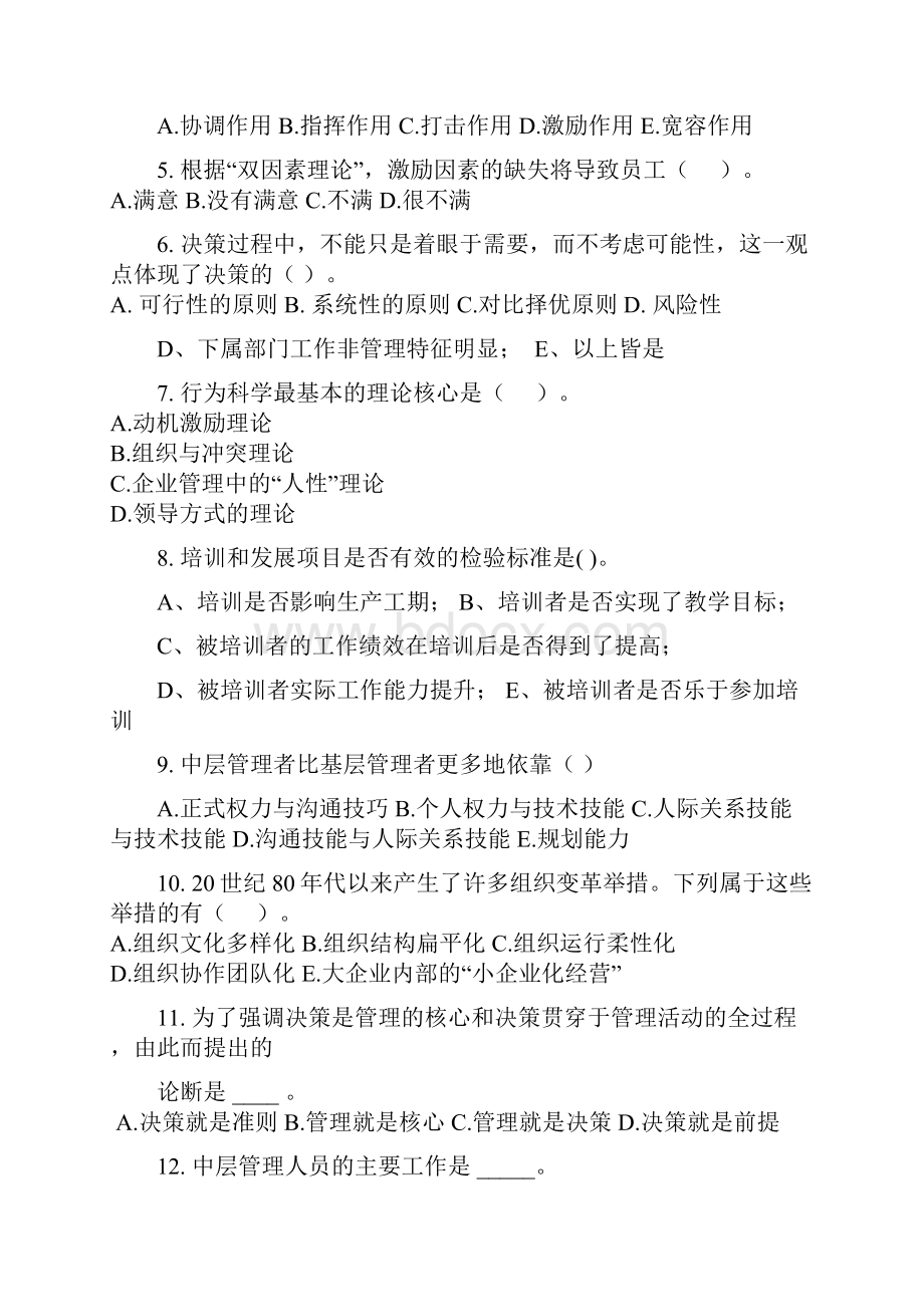 管理学原理总复习.docx_第2页