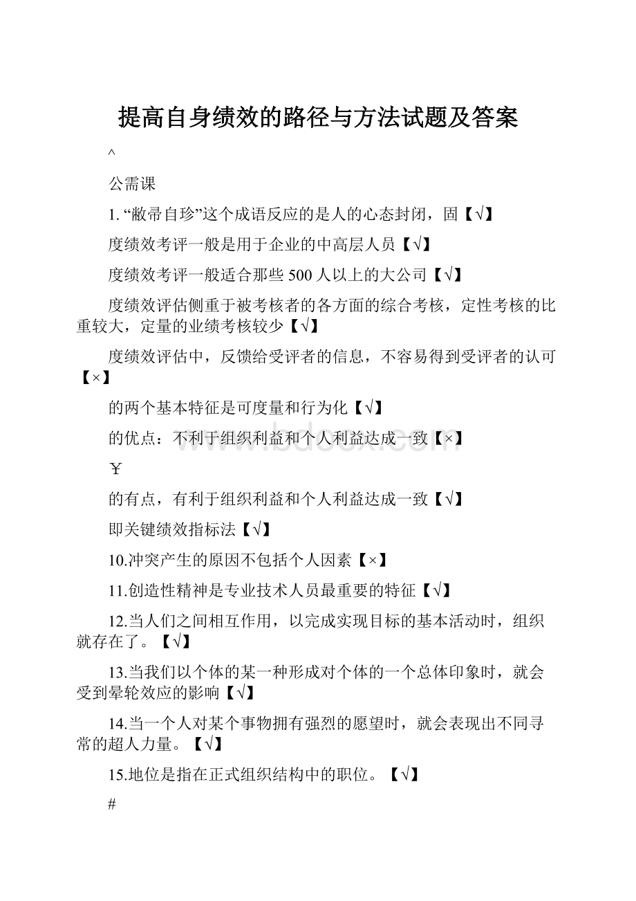 提高自身绩效的路径与方法试题及答案.docx_第1页