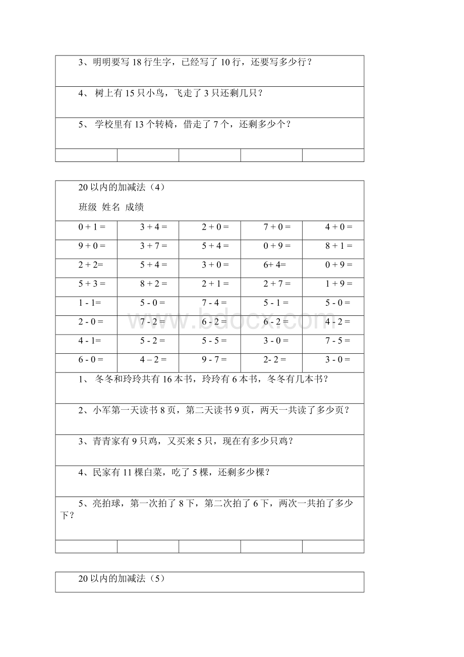 一级数学20以内加减法口算题及应用题天天练打印版.docx_第3页