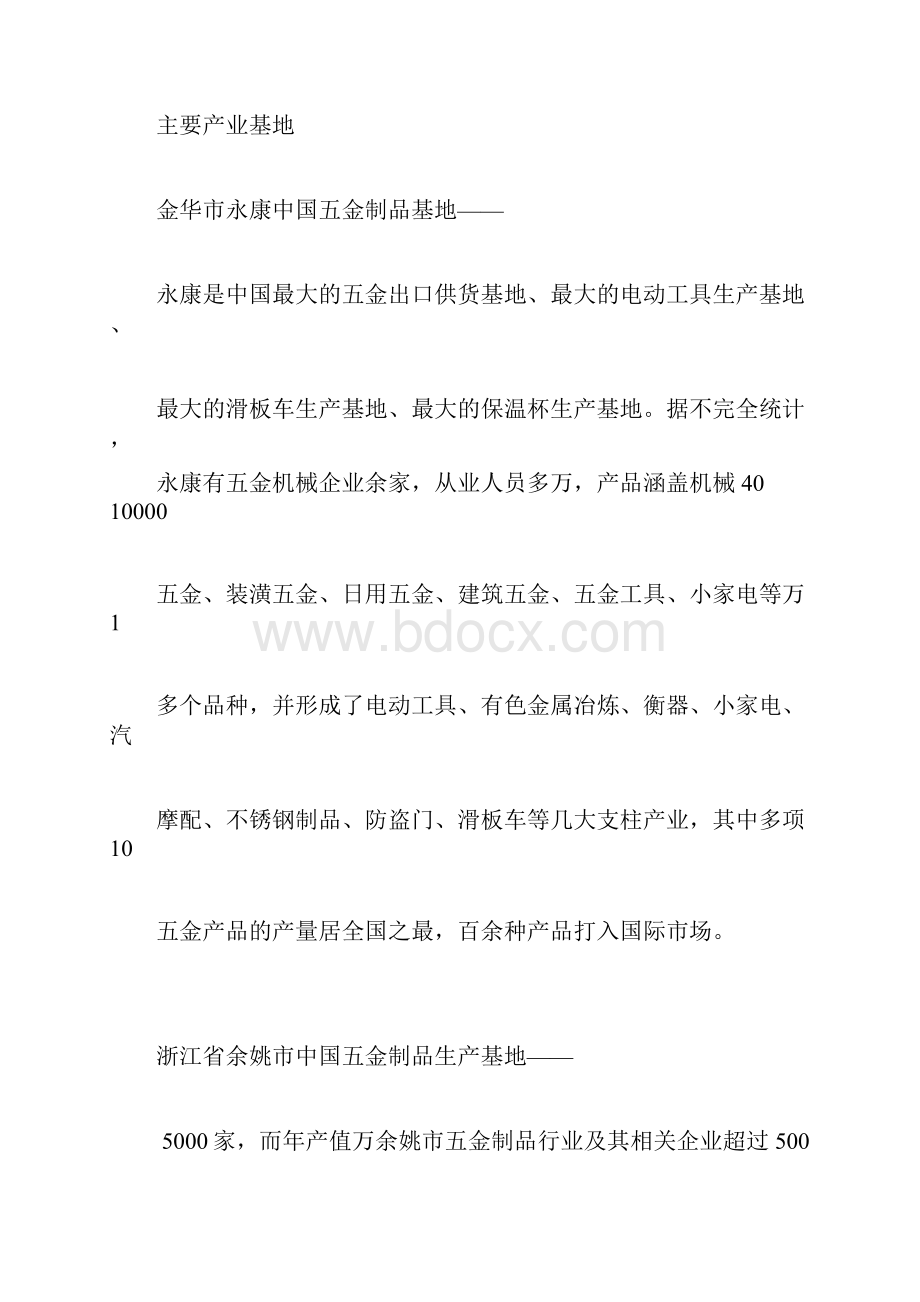 浙江省主要行业分析报告.docx_第3页