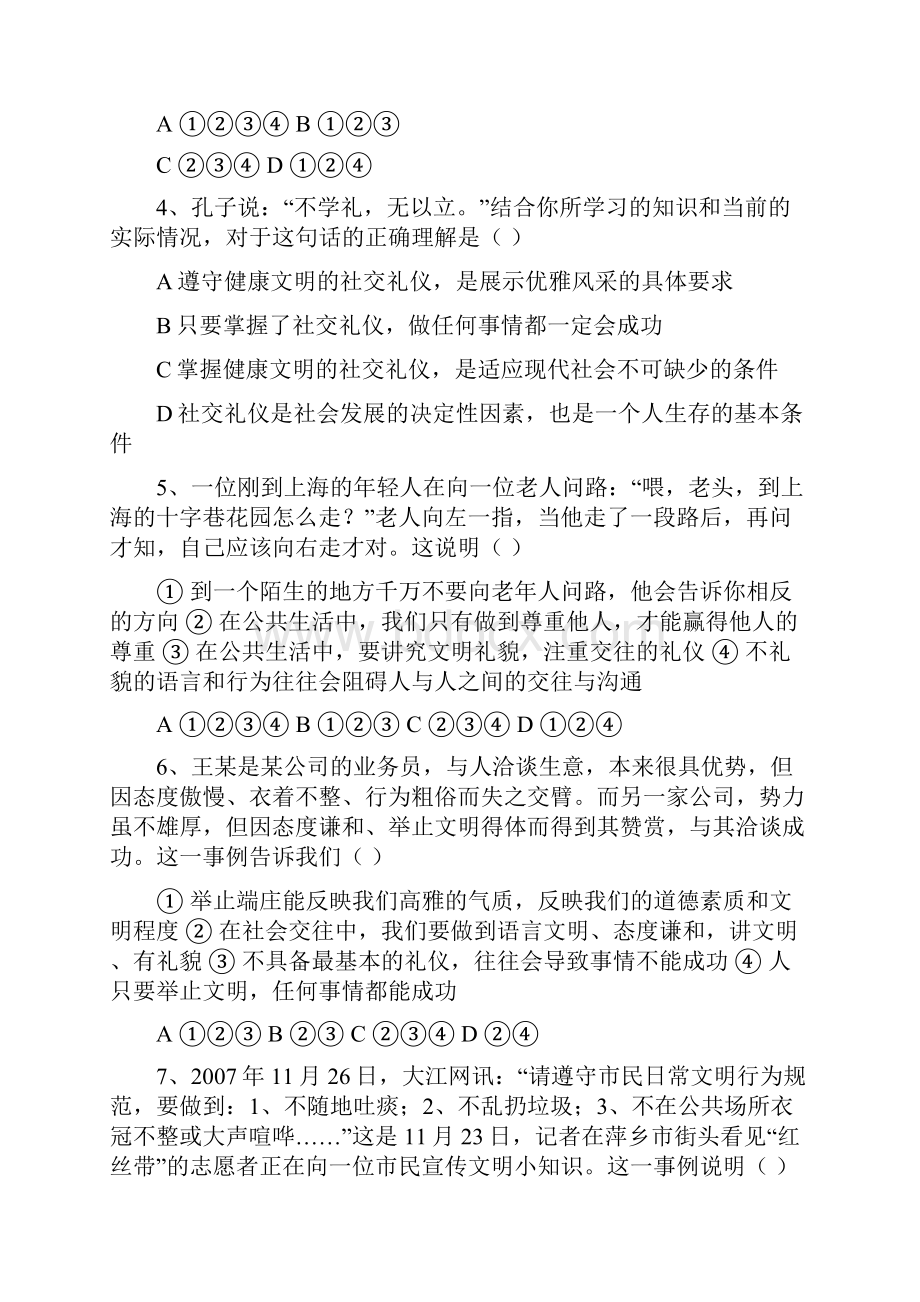 公共生活中的礼仪和礼貌同步练习1.docx_第2页