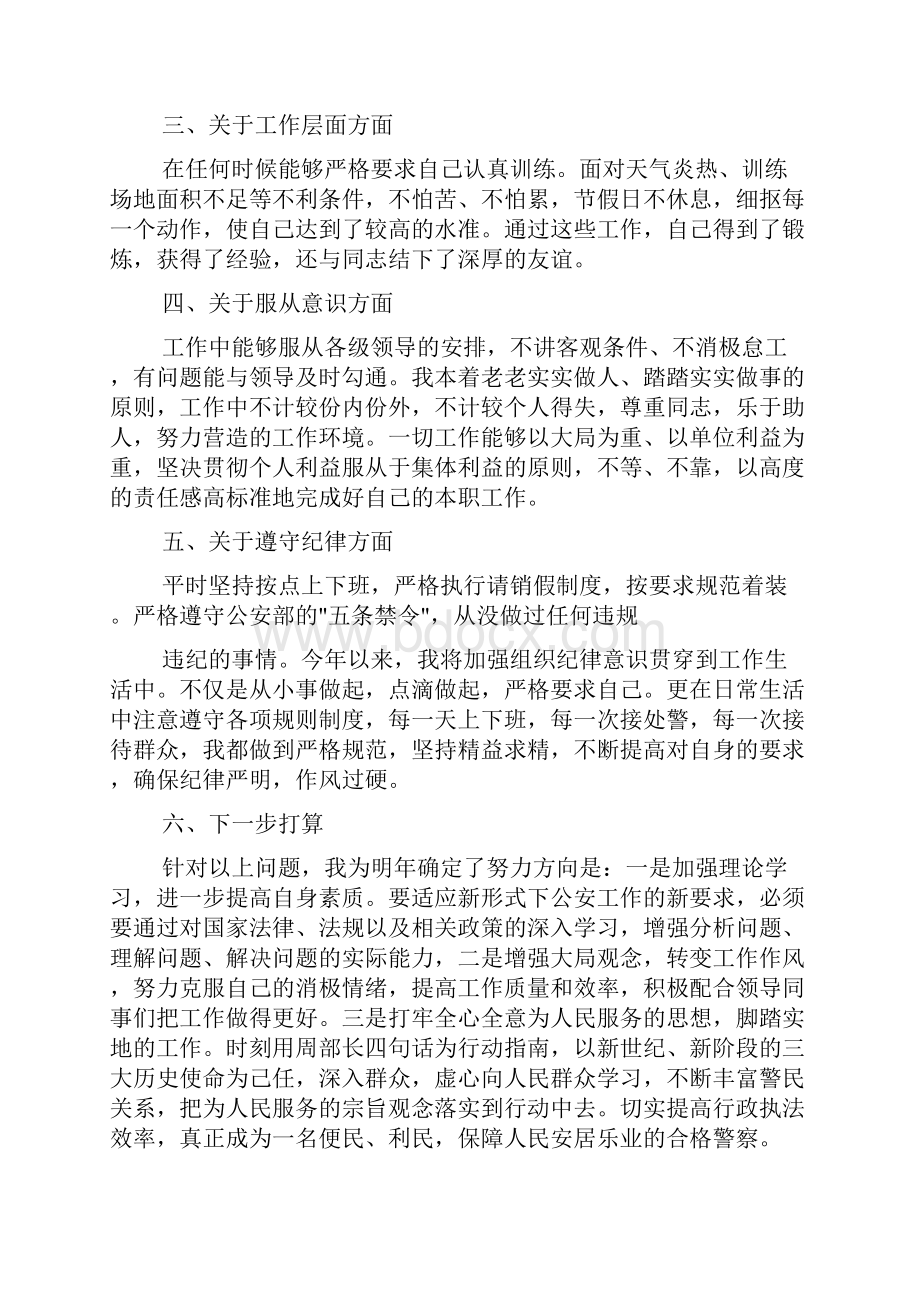 警察个人年终工作总结.docx_第2页