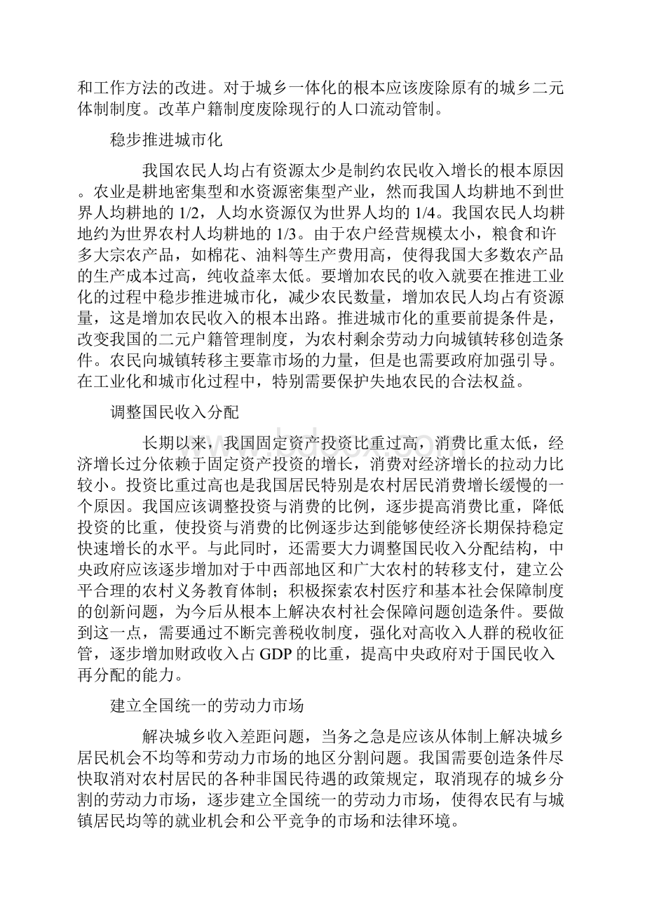 城乡一体化.docx_第3页