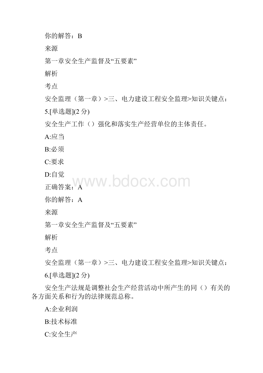 安全生产监督及五要素考试答案.docx_第3页