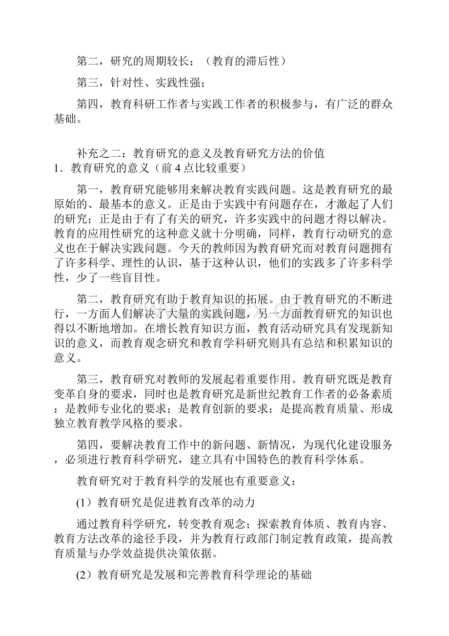 教育研究方法补充笔记.docx_第2页