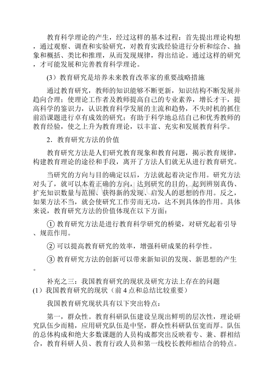 教育研究方法补充笔记.docx_第3页