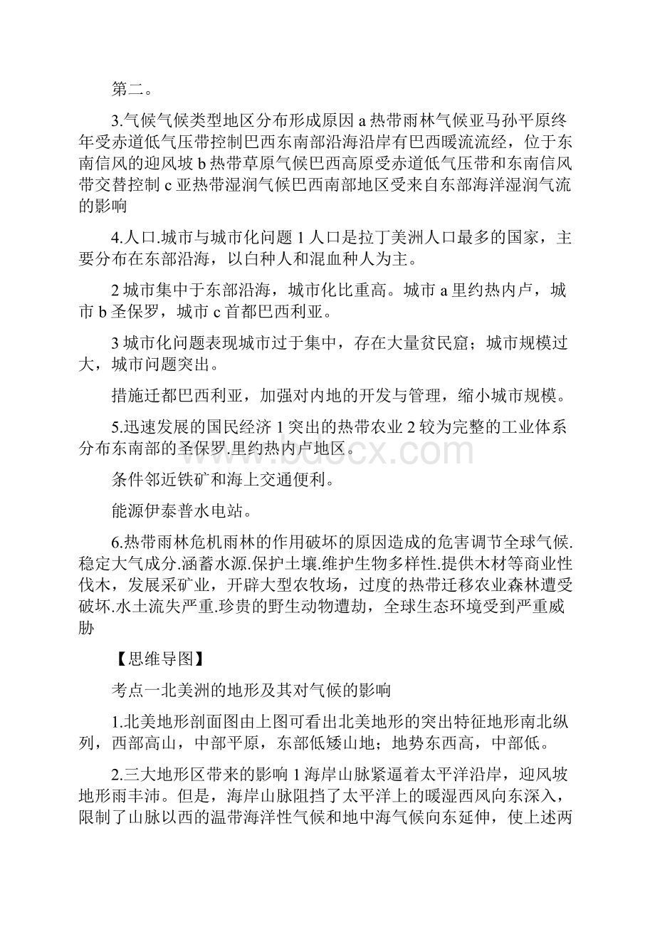 美国 巴西 学案.docx_第3页