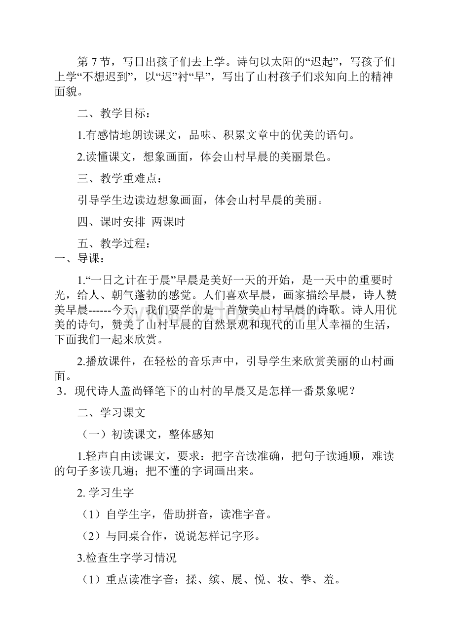 语文s版三年级下册第四单元备课资料.docx_第2页