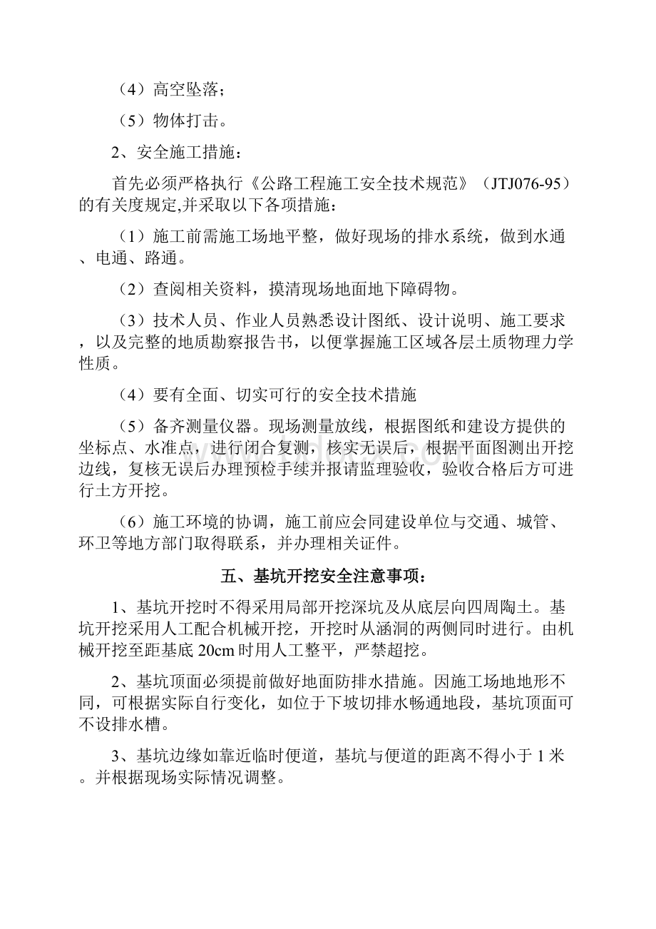 盖板涵基坑开挖安全专项方案.docx_第3页