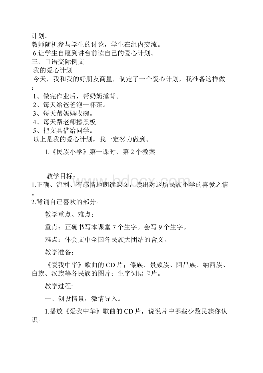 最新学年秋季学期湘教版小学二年级语文上册教案可打印教材教案.docx_第2页