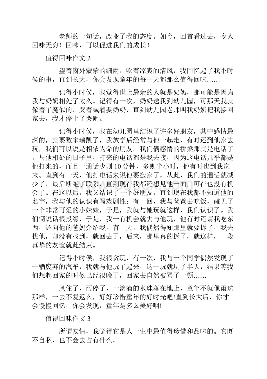 什么值得回味作文800字.docx_第2页