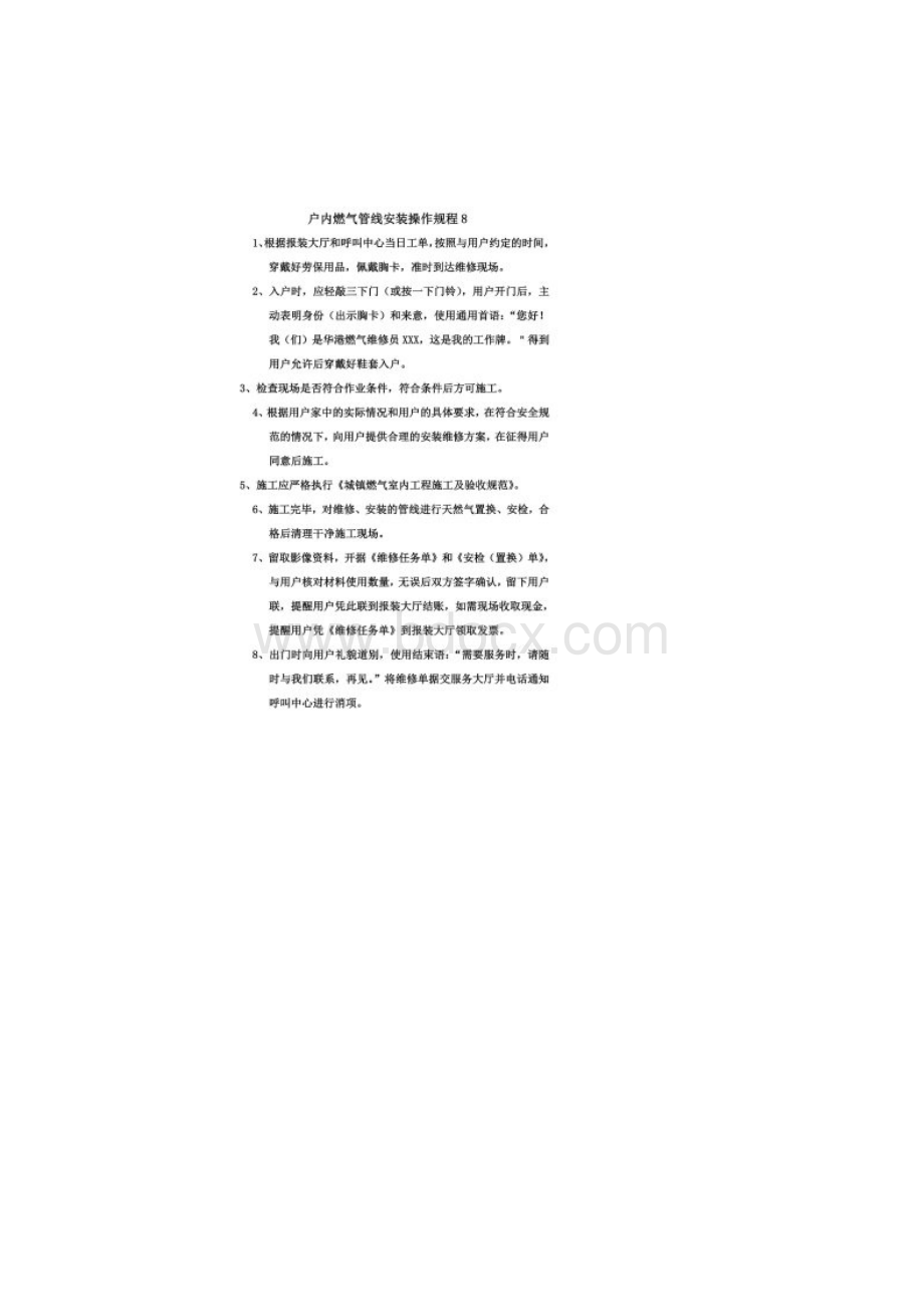 天然气操作规程.docx_第3页