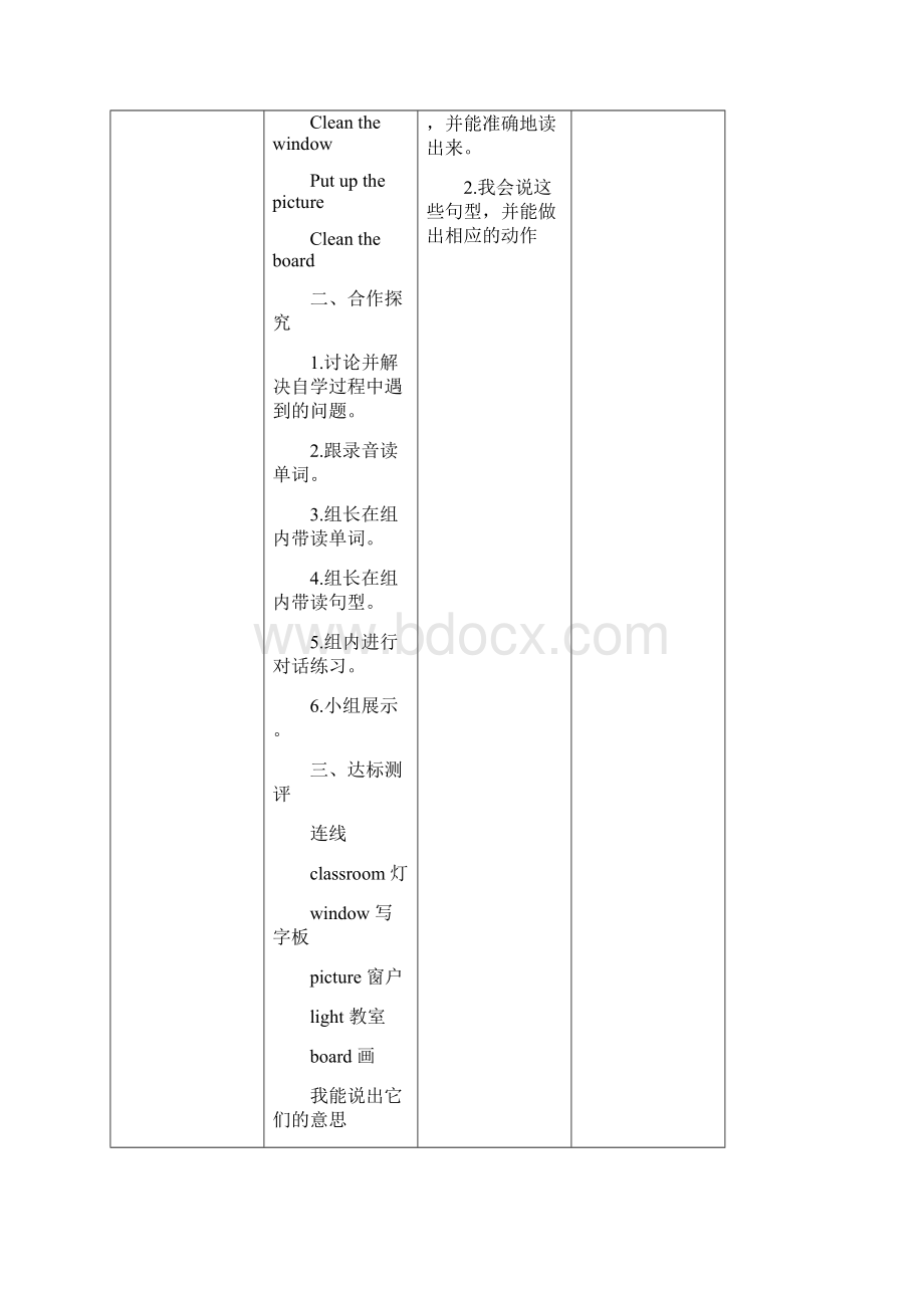 人教版英语四年级上册导学案.docx_第2页