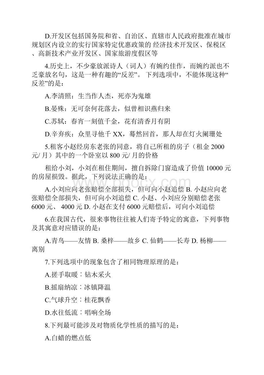 福建公务员行测考试真题及答案.docx_第2页