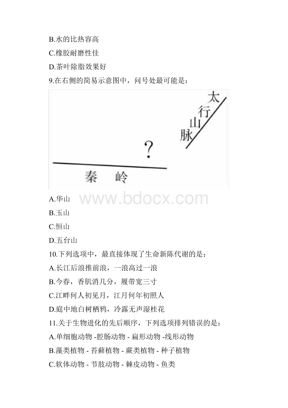 福建公务员行测考试真题及答案.docx_第3页