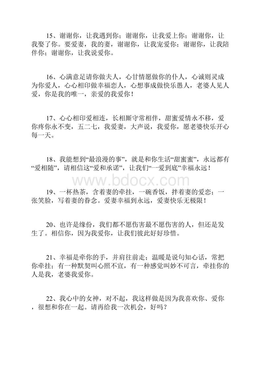 浪漫的话让老婆感动的话.docx_第3页