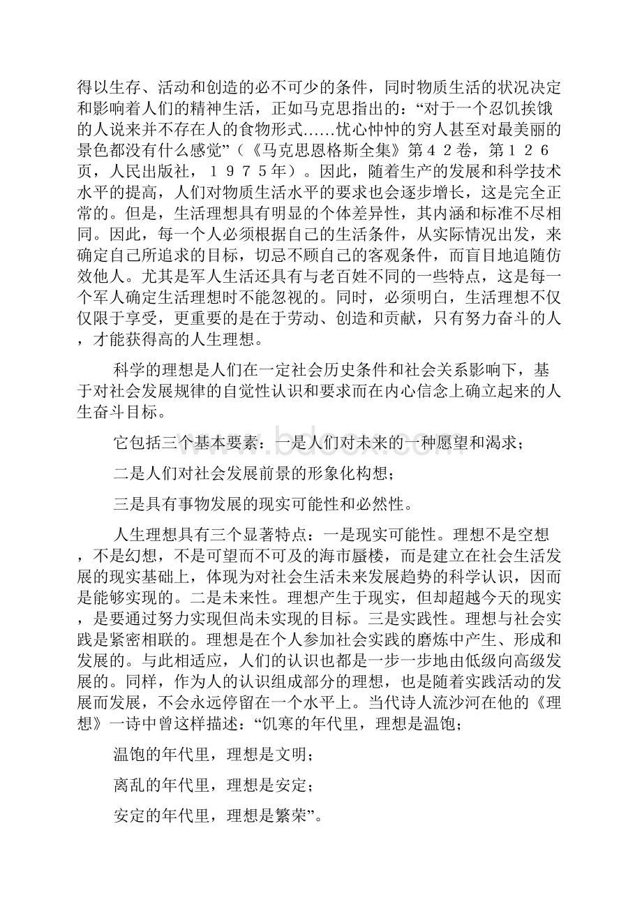 正确处理理想与现实的关系.docx_第3页