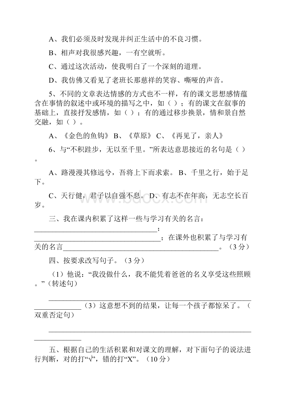 部编版小学五年级语文下册期中测试新编辑.docx_第2页